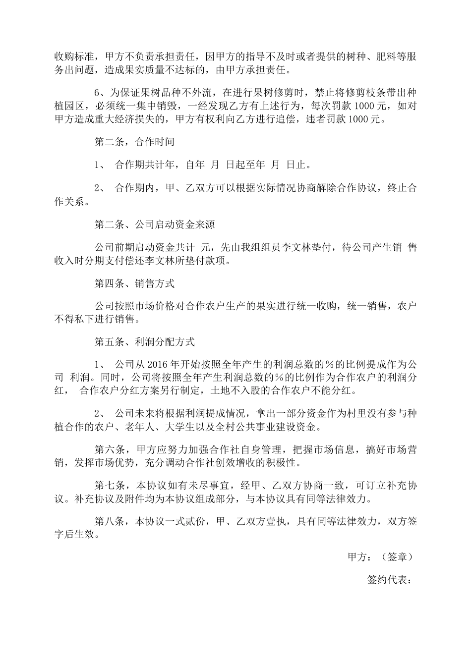 公司与合作社合同_第2页