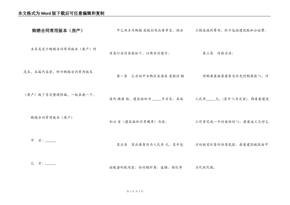 购销合同常用版本_第1页