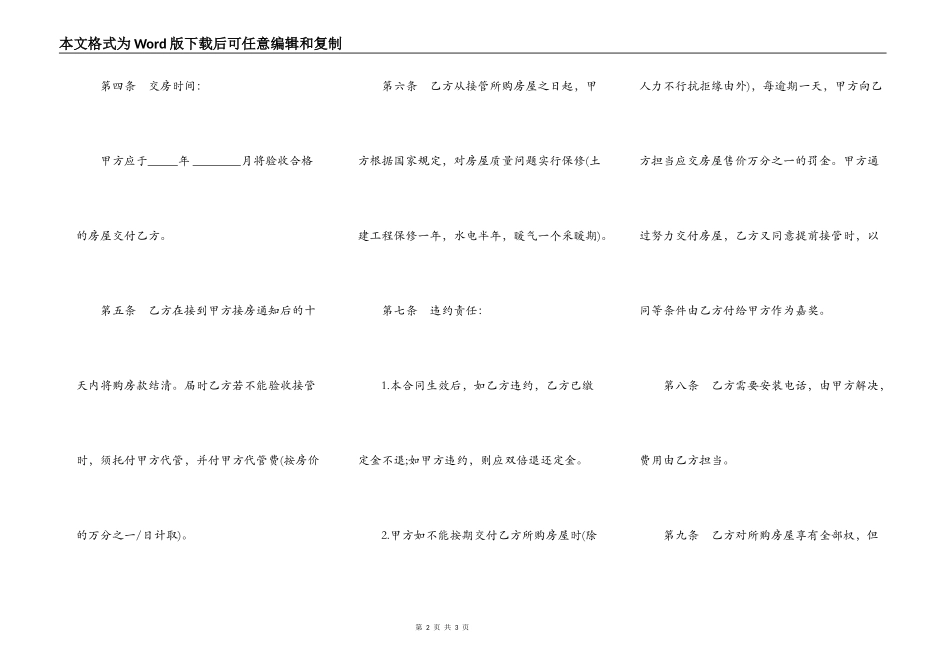 购销合同常用版本_第2页