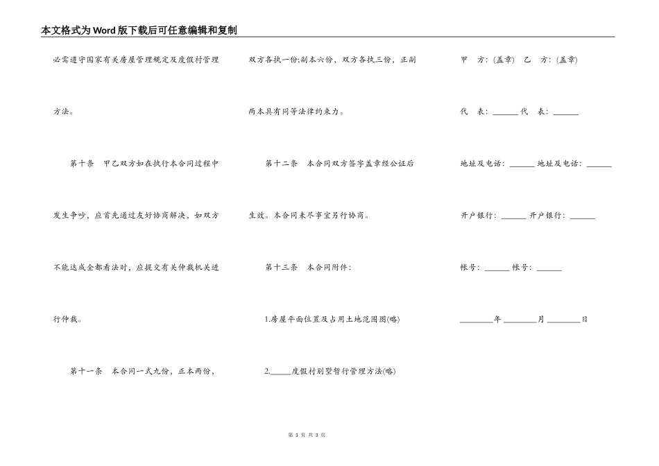 购销合同常用版本_第3页