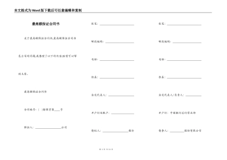 最高额保证合同书
