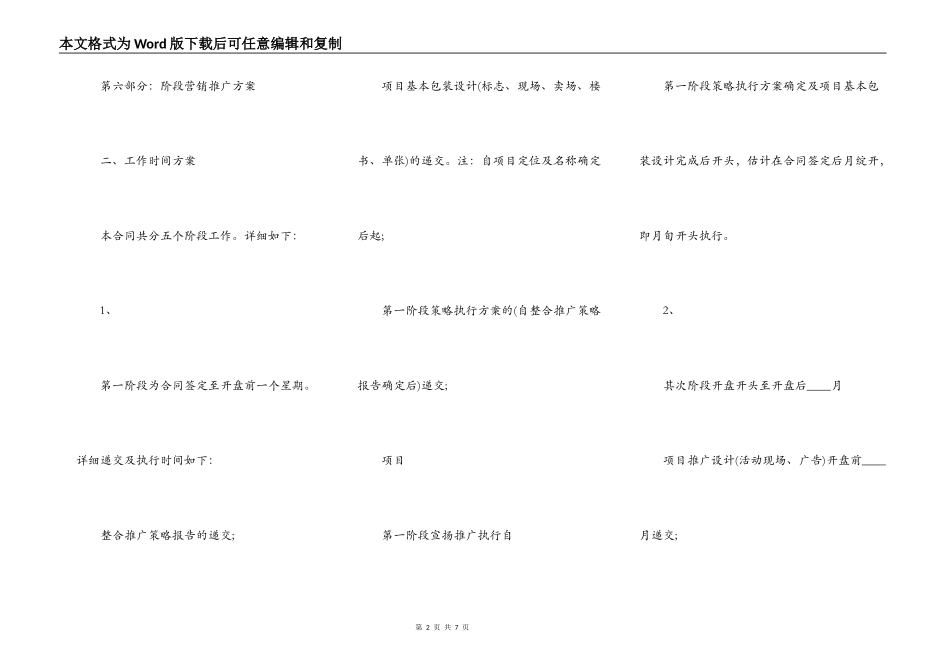 房地产前期策划合同标准范本_第2页