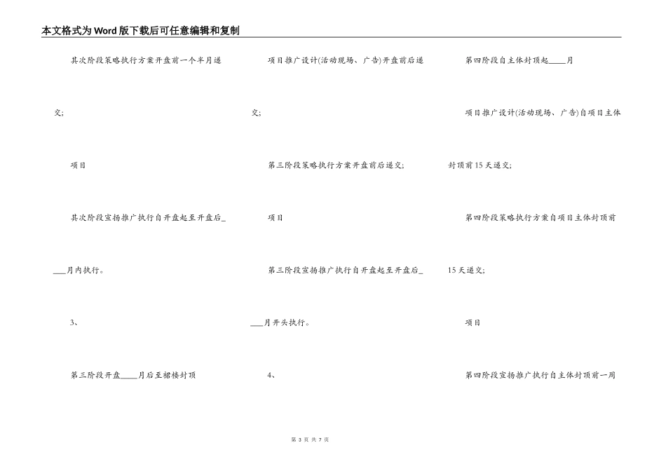 房地产前期策划合同标准范本_第3页