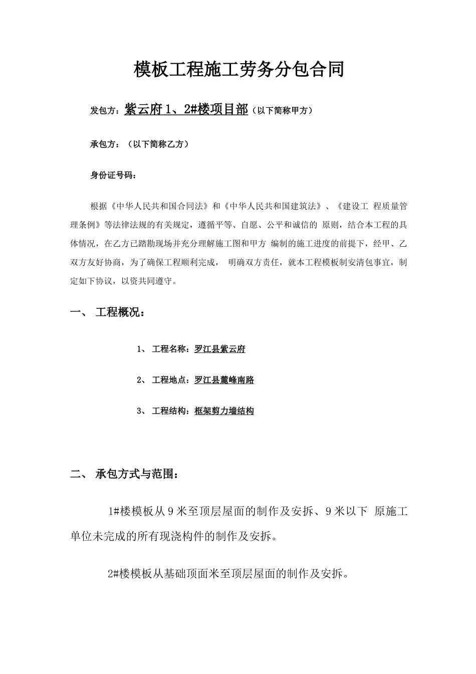 模板劳务合同已完成_第1页