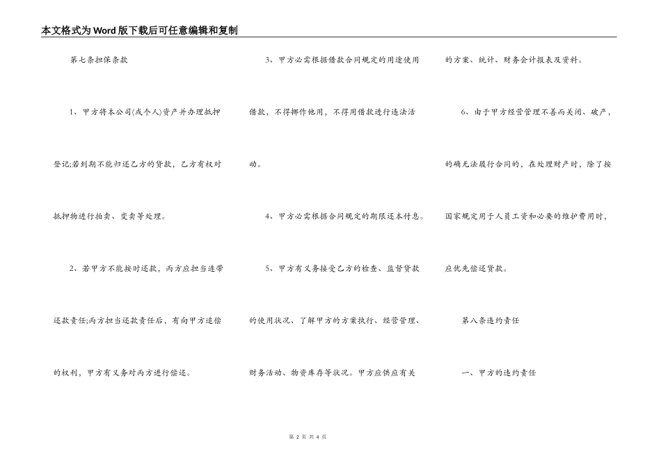 对公借款通用合同_第2页