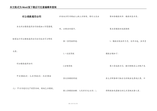 对公借款通用合同