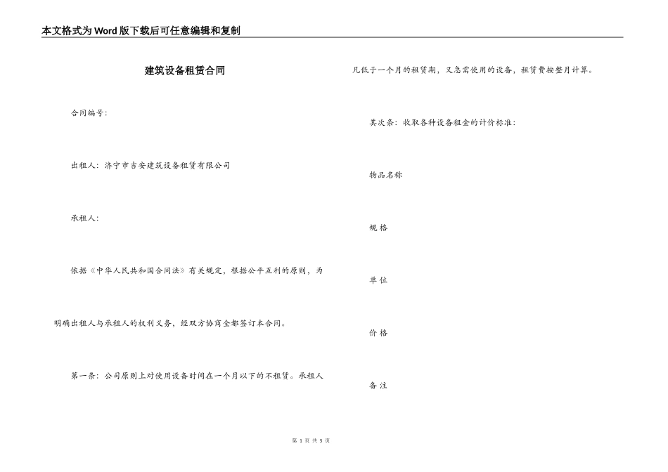 建筑设备租赁合同_第1页
