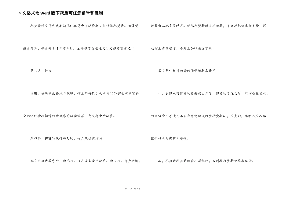 建筑设备租赁合同_第2页