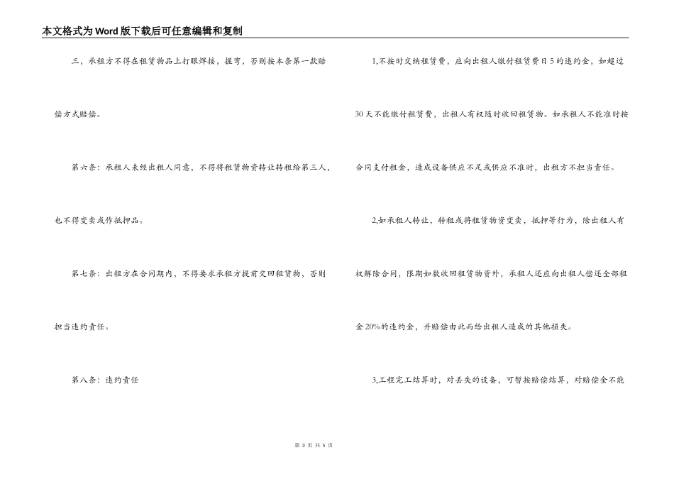 建筑设备租赁合同_第3页