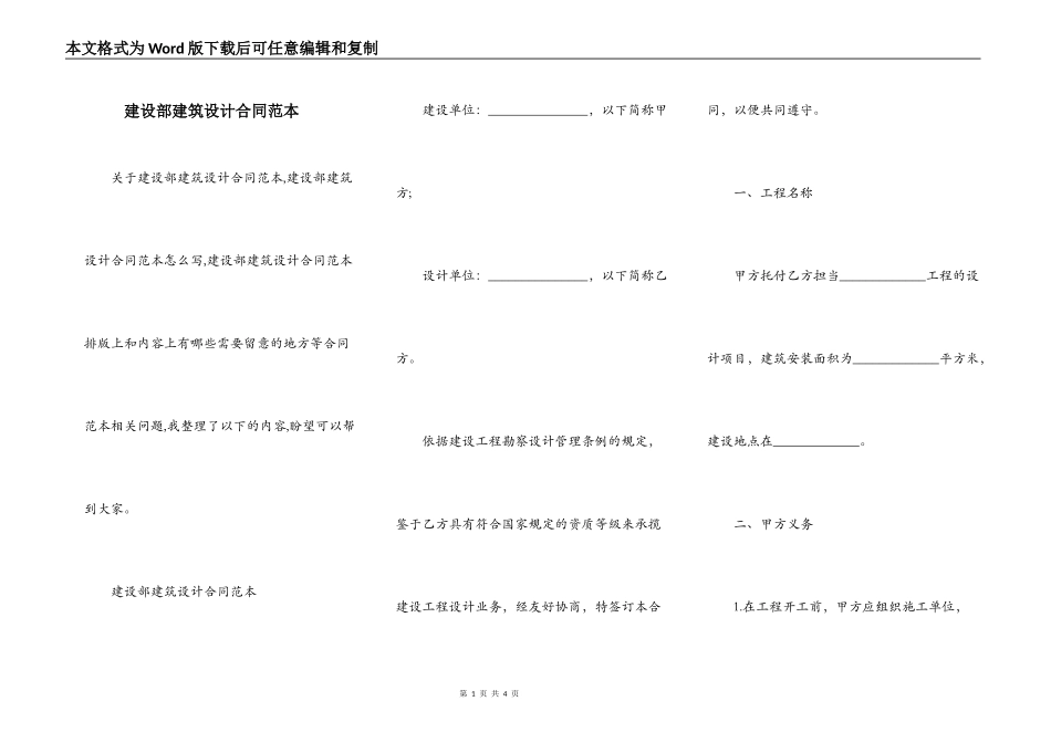 建设部建筑设计合同范本_第1页
