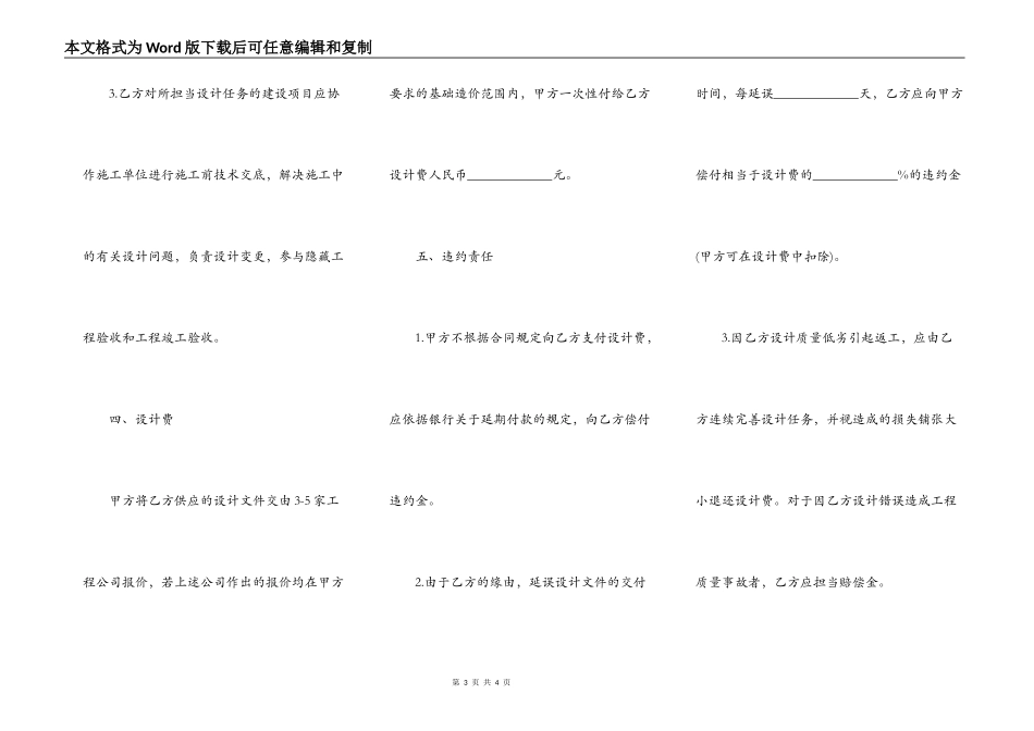 建设部建筑设计合同范本_第3页