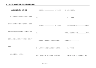 建设部建筑设计合同范本