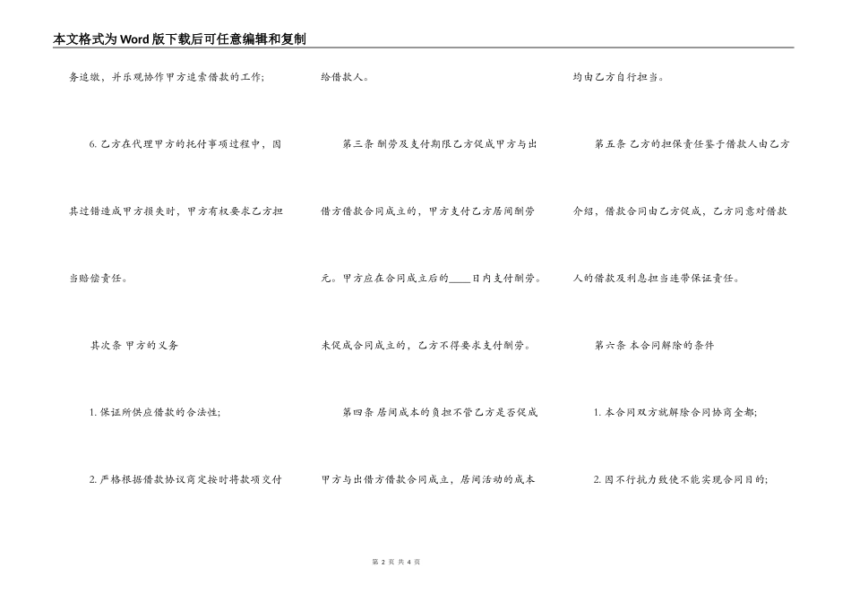 民间借贷热门合同样书_第2页