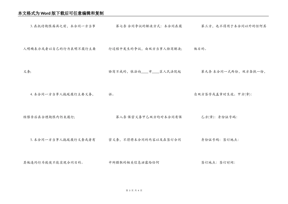 民间借贷热门合同样书_第3页