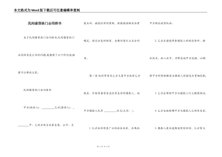 民间借贷热门合同样书