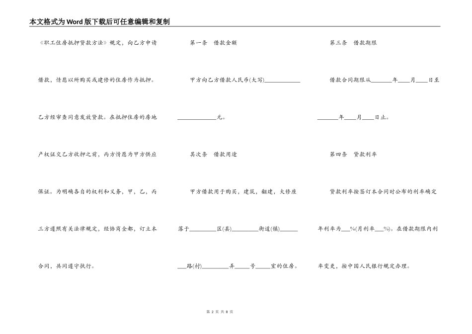 个人住房公积金借款合同样板通用版_第2页