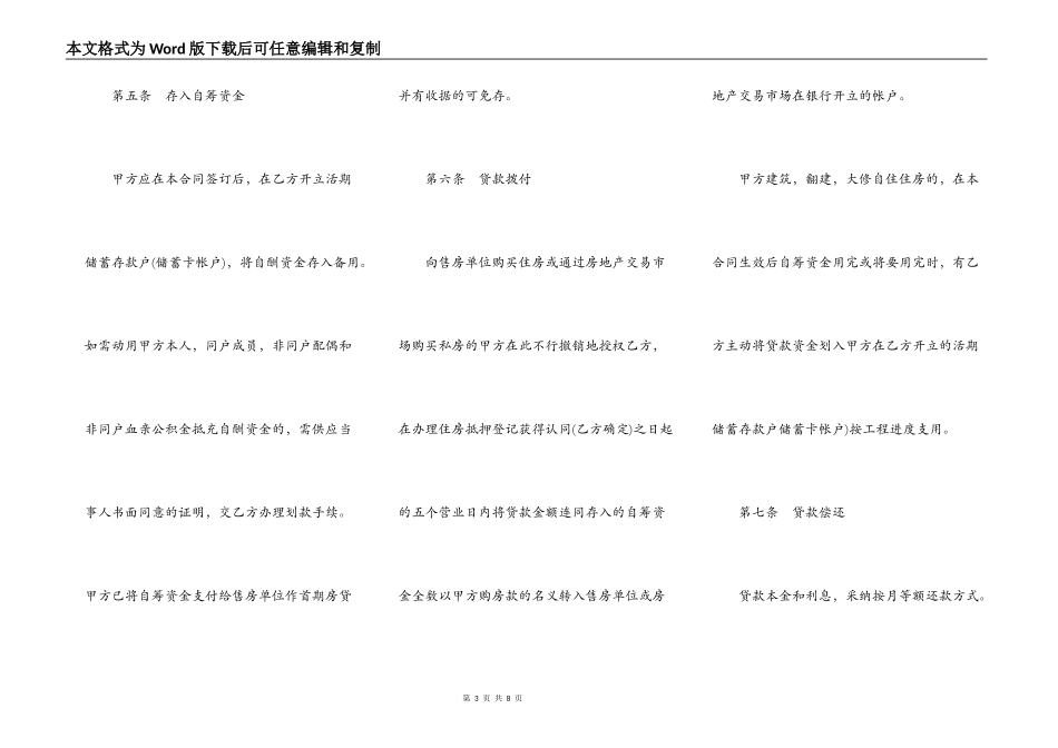 个人住房公积金借款合同样板通用版_第3页
