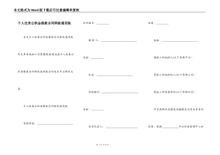 个人住房公积金借款合同样板通用版
