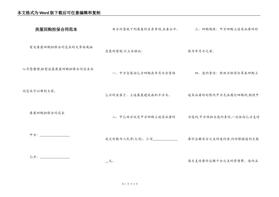 房屋回购担保合同范本_第1页