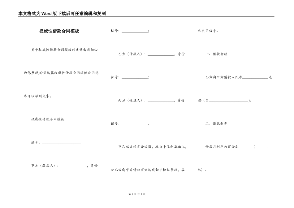 权威性借款合同模板_第1页