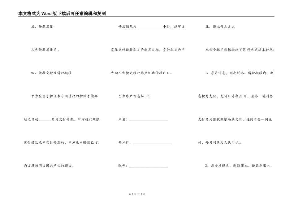 权威性借款合同模板_第2页