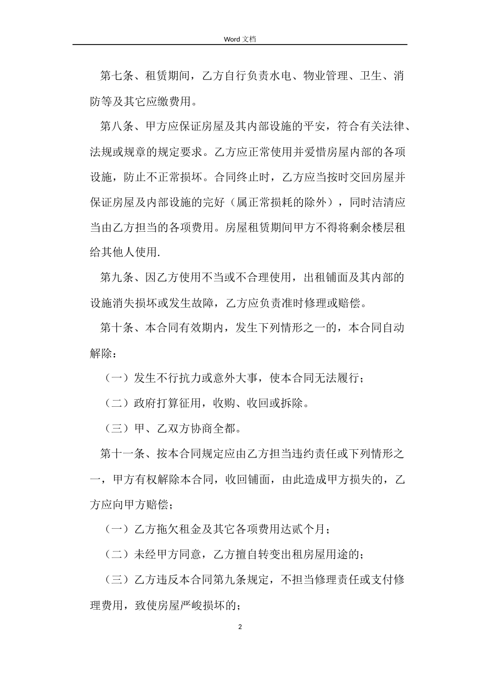 店面出租合同_第2页