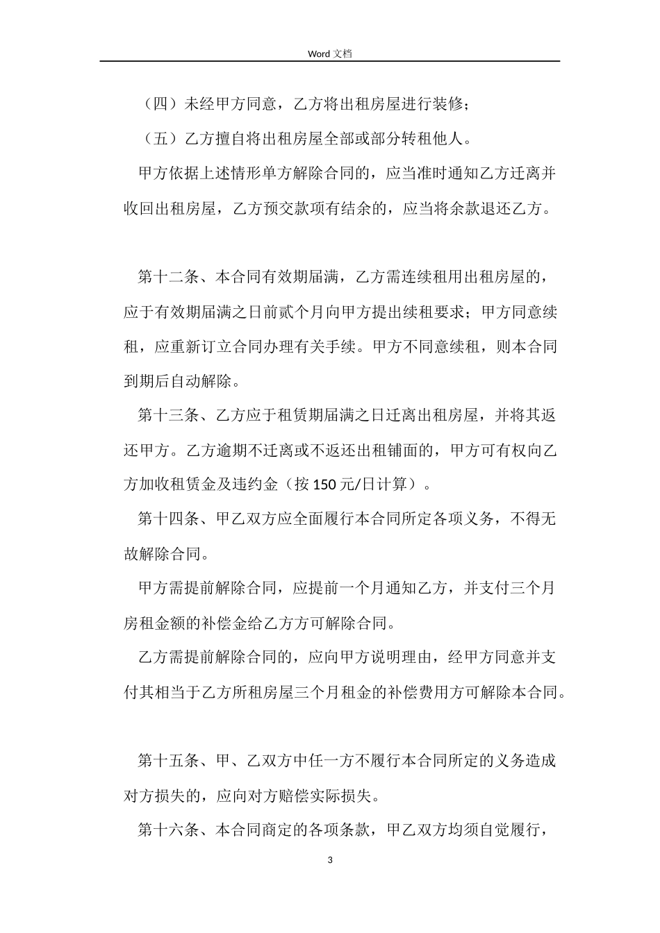 店面出租合同_第3页