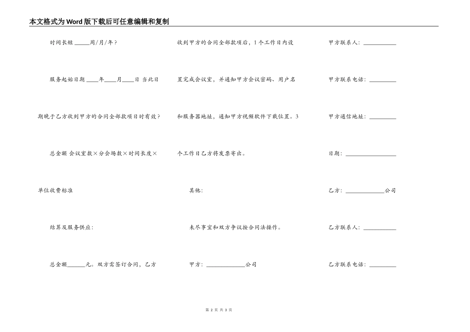 租赁合同：视频会议租赁协议_第2页