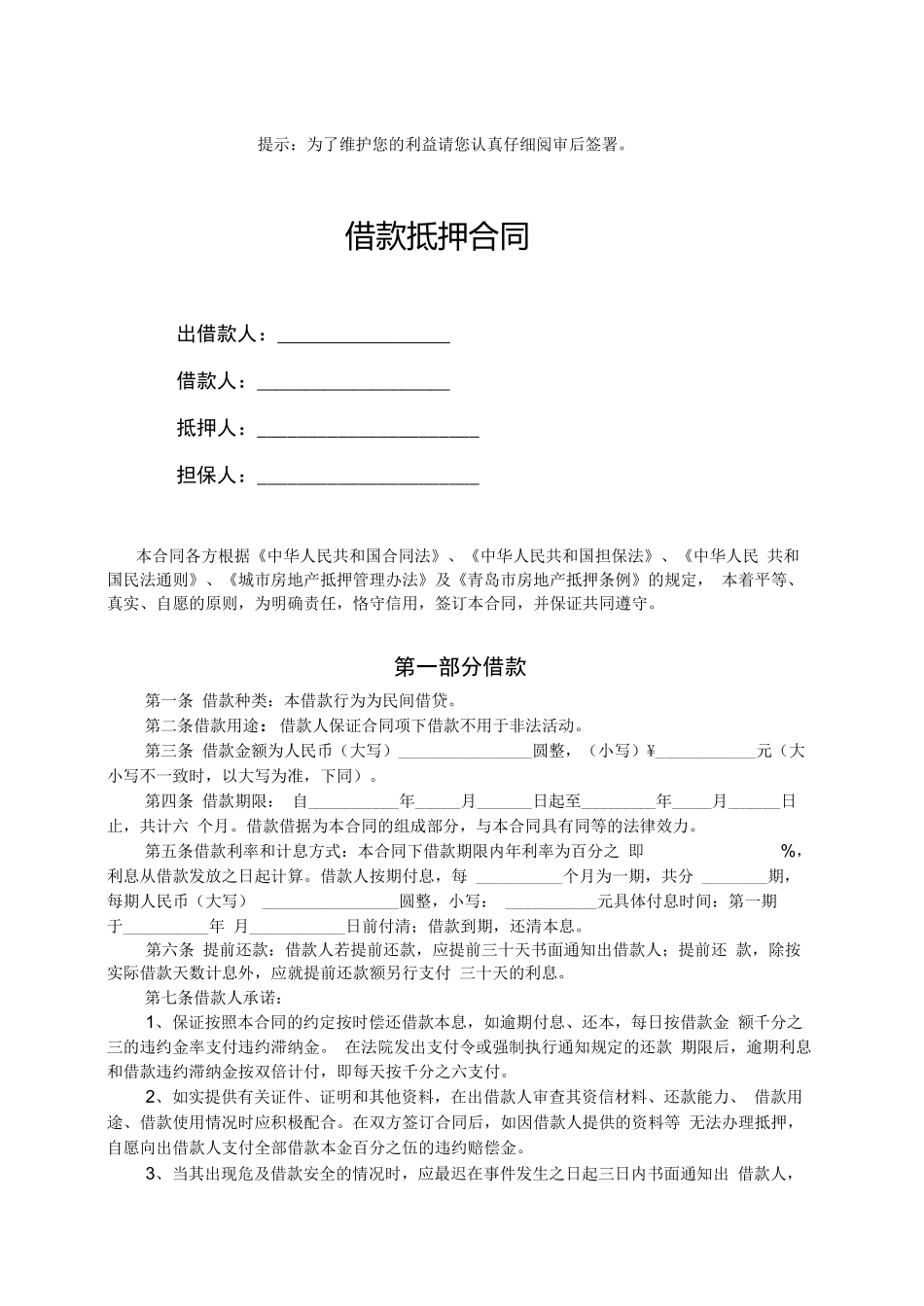 民间借贷抵押合同空_第2页