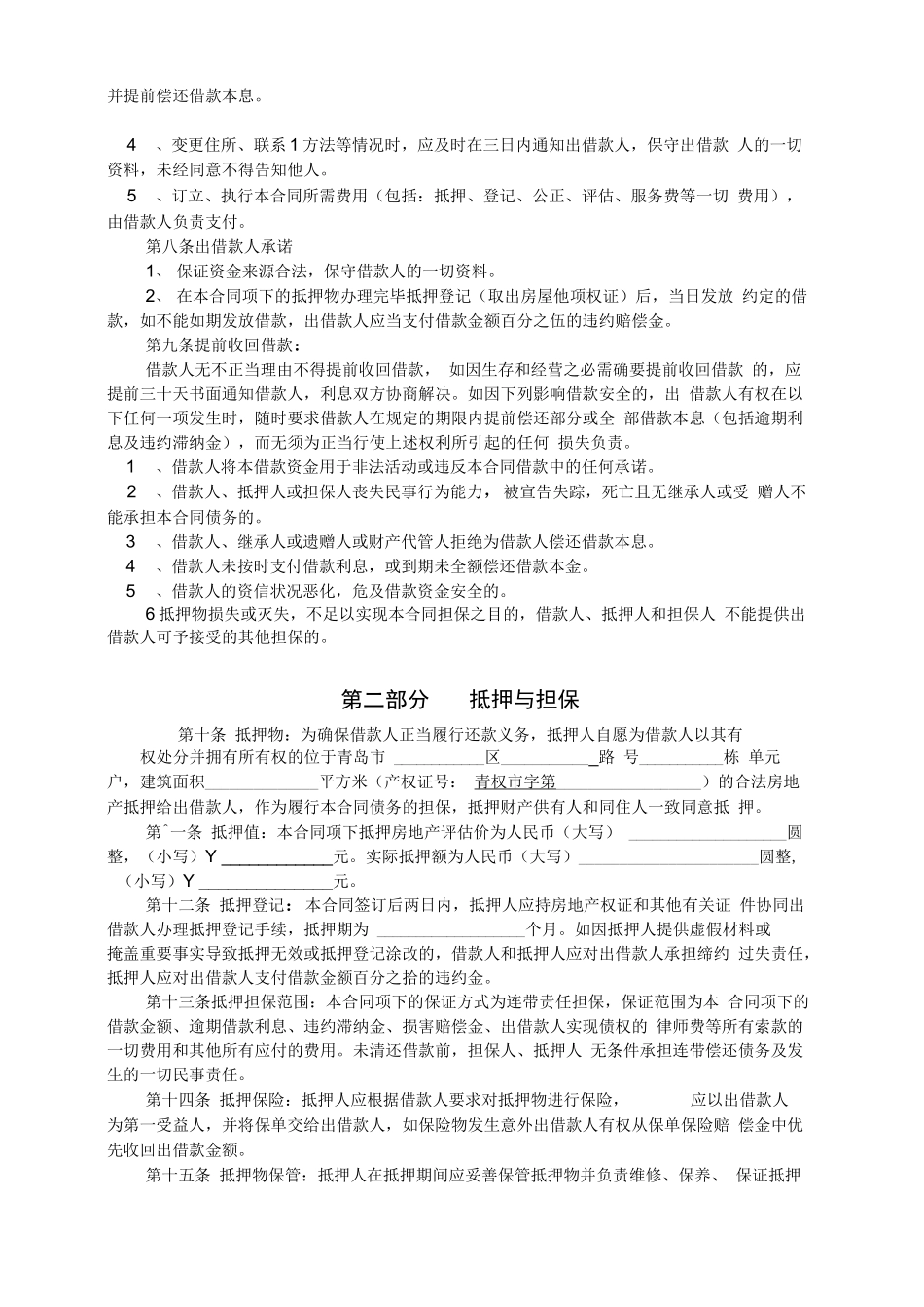 民间借贷抵押合同空_第3页