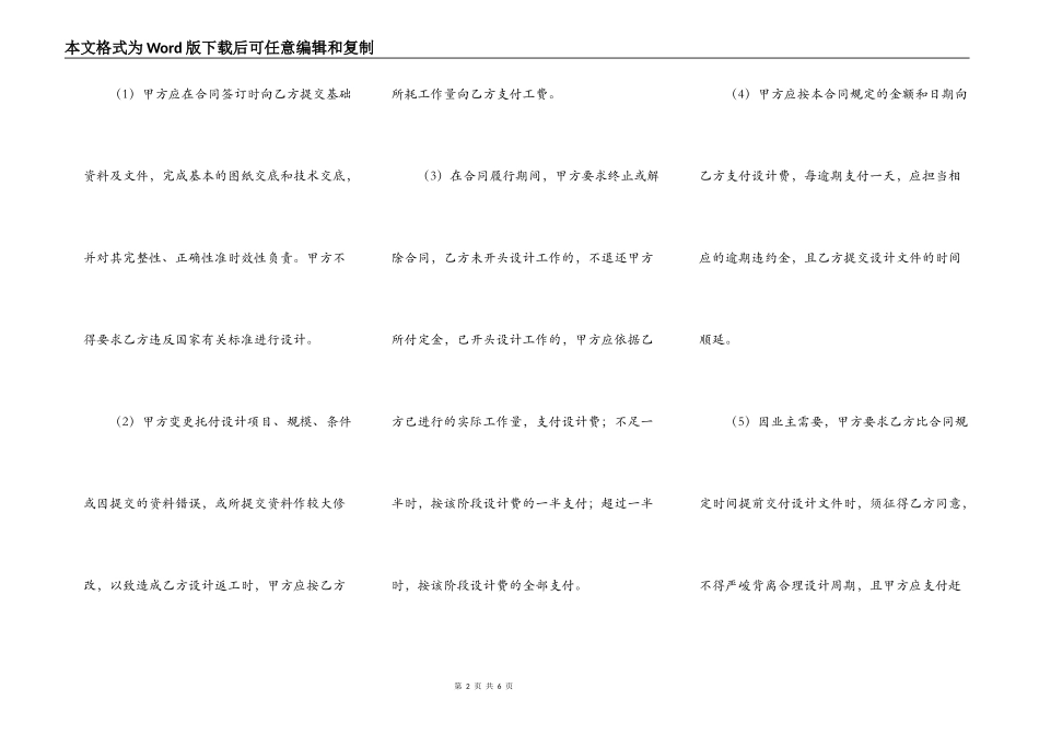 门店工程设计合同范本_第2页