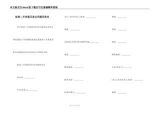 标准二手房屋买卖合同通用范本