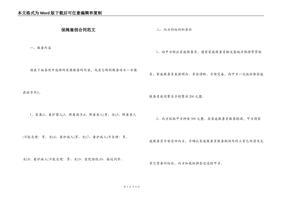 保姆雇佣合同范文_第1页