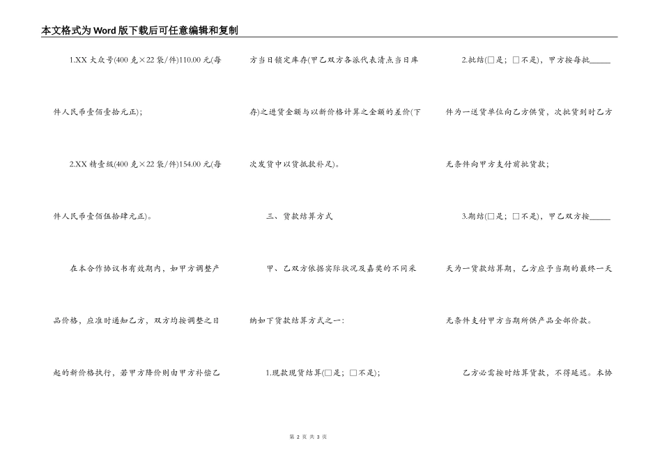 最新酒店供货合同_第2页