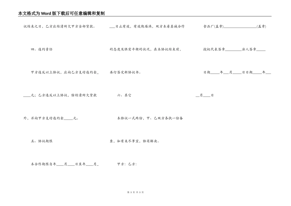 最新酒店供货合同_第3页