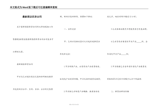 最新酒店供货合同