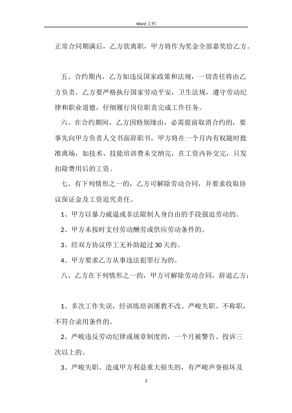 美发店聘用合同书_第2页