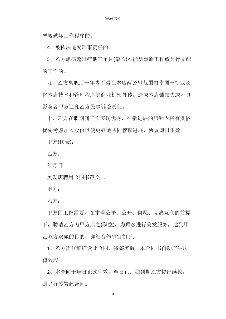 美发店聘用合同书_第3页