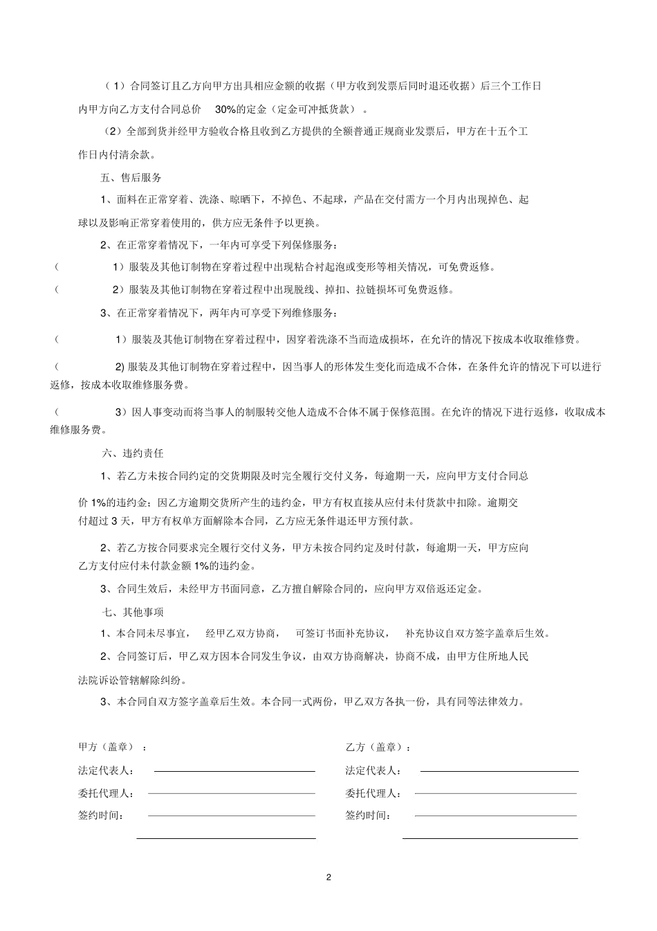 服装订制合同_第2页