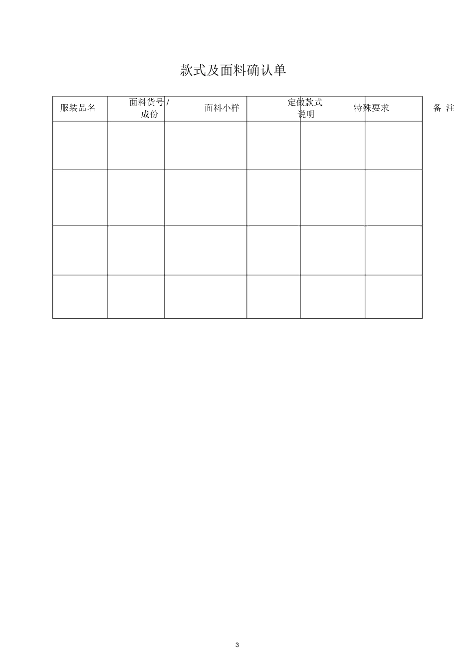 服装订制合同_第3页