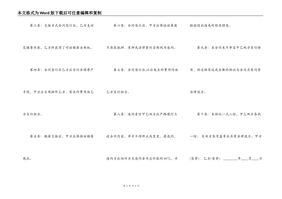 还建房买卖通用版合同_第2页
