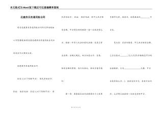 还建房买卖通用版合同