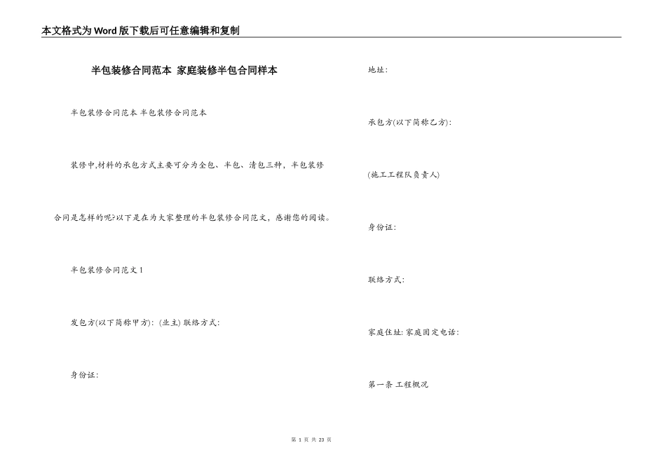 半包装修合同范本 家庭装修半包合同样本_第1页