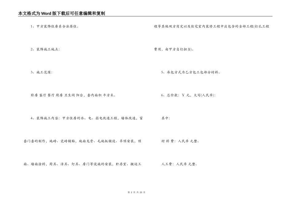 半包装修合同范本 家庭装修半包合同样本_第2页