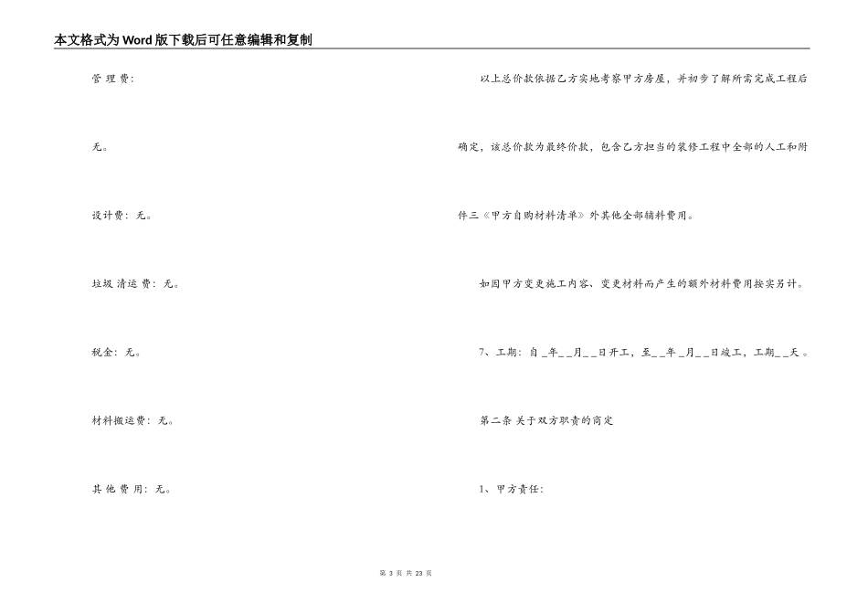 半包装修合同范本 家庭装修半包合同样本_第3页