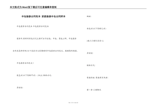 半包装修合同范本 家庭装修半包合同样本