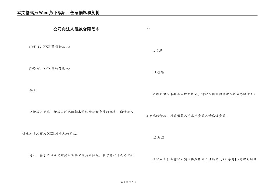 公司向法人借款合同范本_第1页