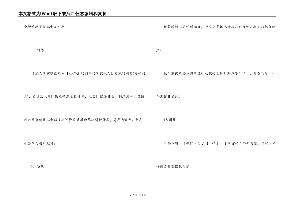 公司向法人借款合同范本_第2页