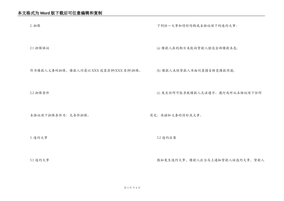 公司向法人借款合同范本_第3页