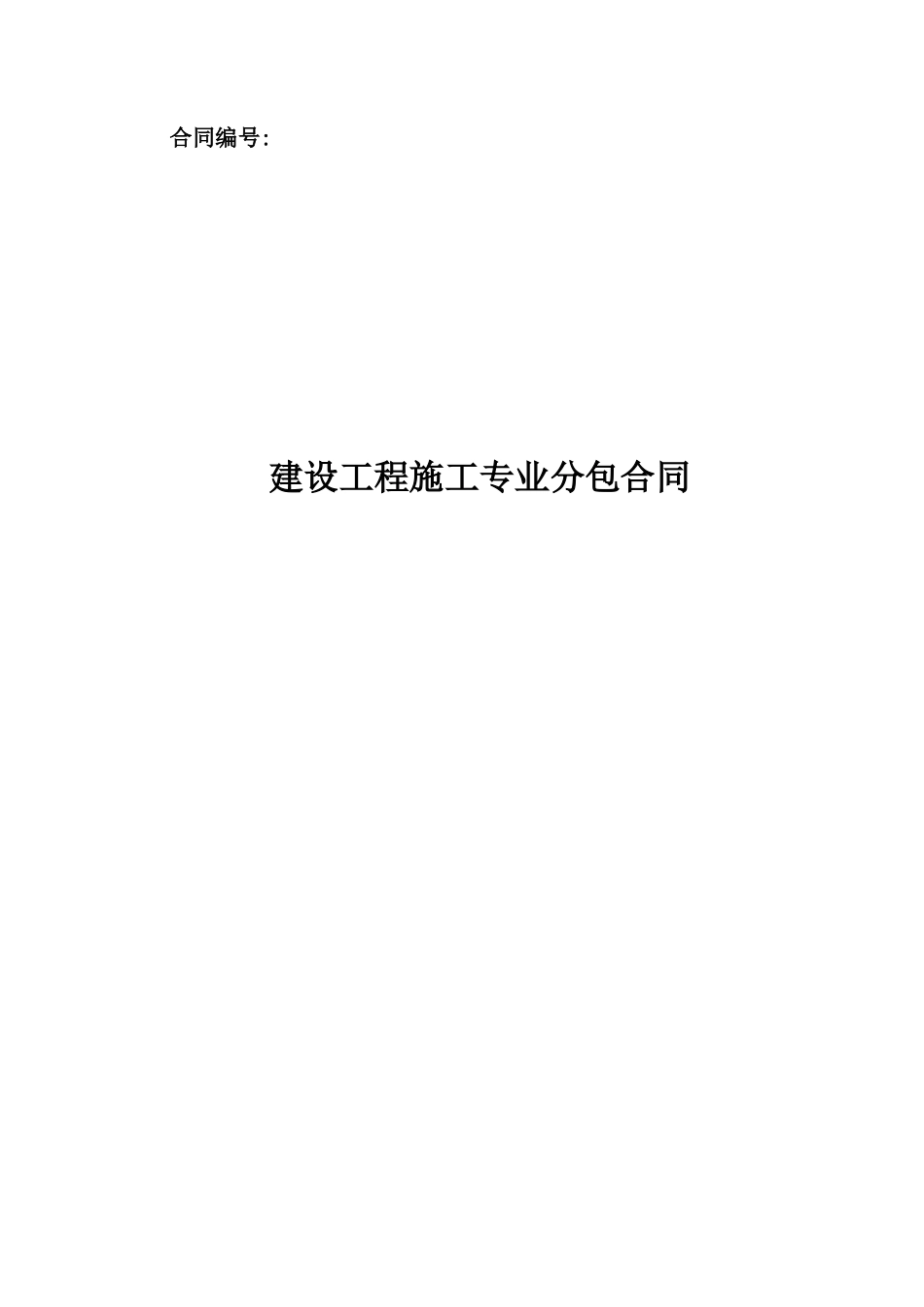 简单土方合同书范本_第1页